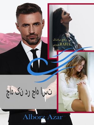 چه چیزی دور می زند بیا بازگشت - ebook